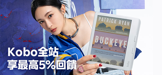 Kobo全站享最高5%回饋
