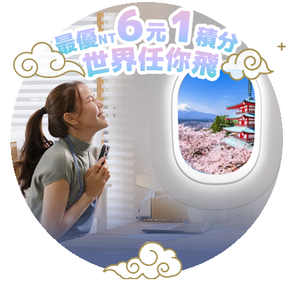 最優NT6元1積分世界任你飛