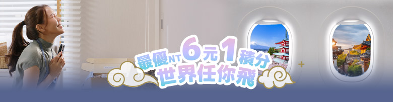 最優NT6元1積分世界任你飛