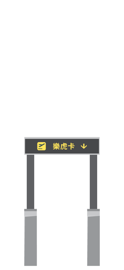 登機閘門