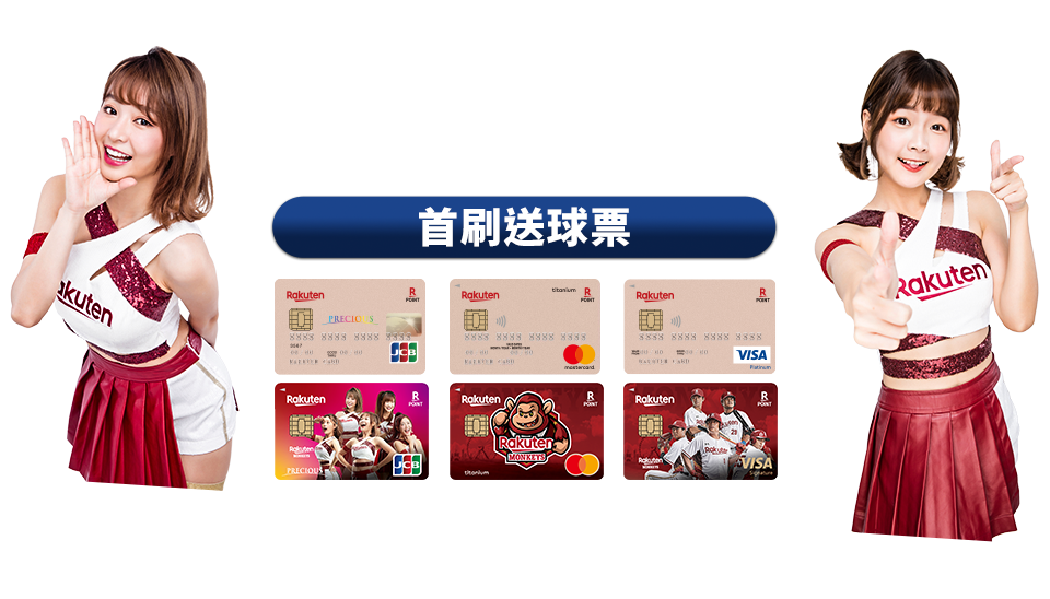 樂天卡優惠攻略