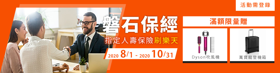 【利享樂富人生】樂天卡友投保富邦人壽享好康