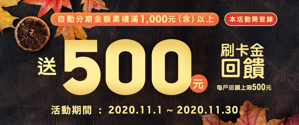 【感恩大回饋】滿1千送5百！！
