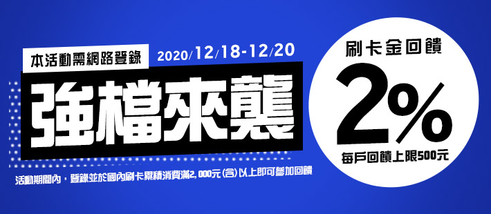 『二勢力』 週末加碼2%回饋，逛街、聚餐樂天卡帶著就走