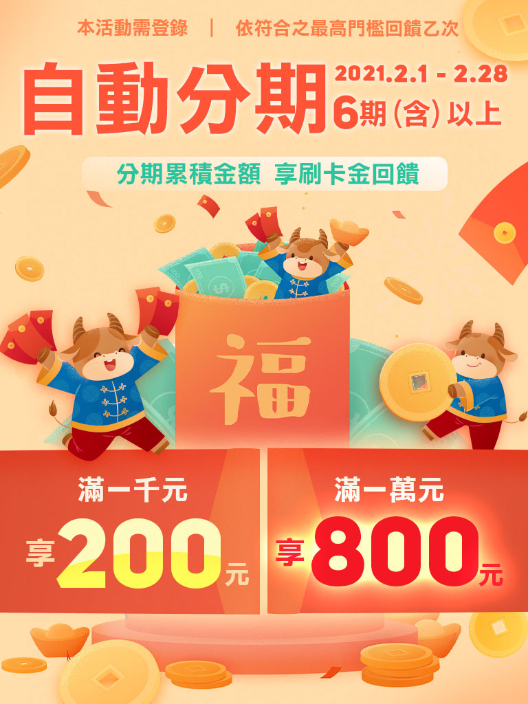 【分享財運】專屬限時回饋！