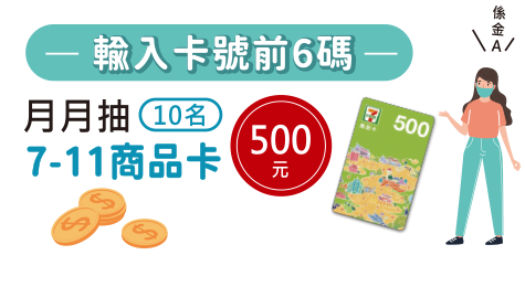 月月抽萬元家電