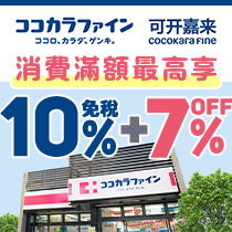 Cocokarafine 藥妝連鎖店