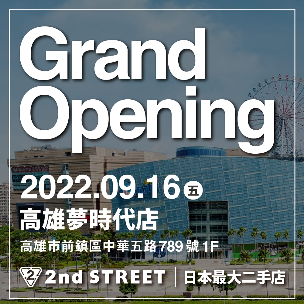 日本最大二手店 - 2ndSTREET