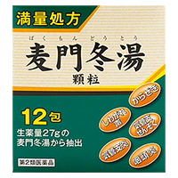 阪本漢法の麦門冬湯顆粒