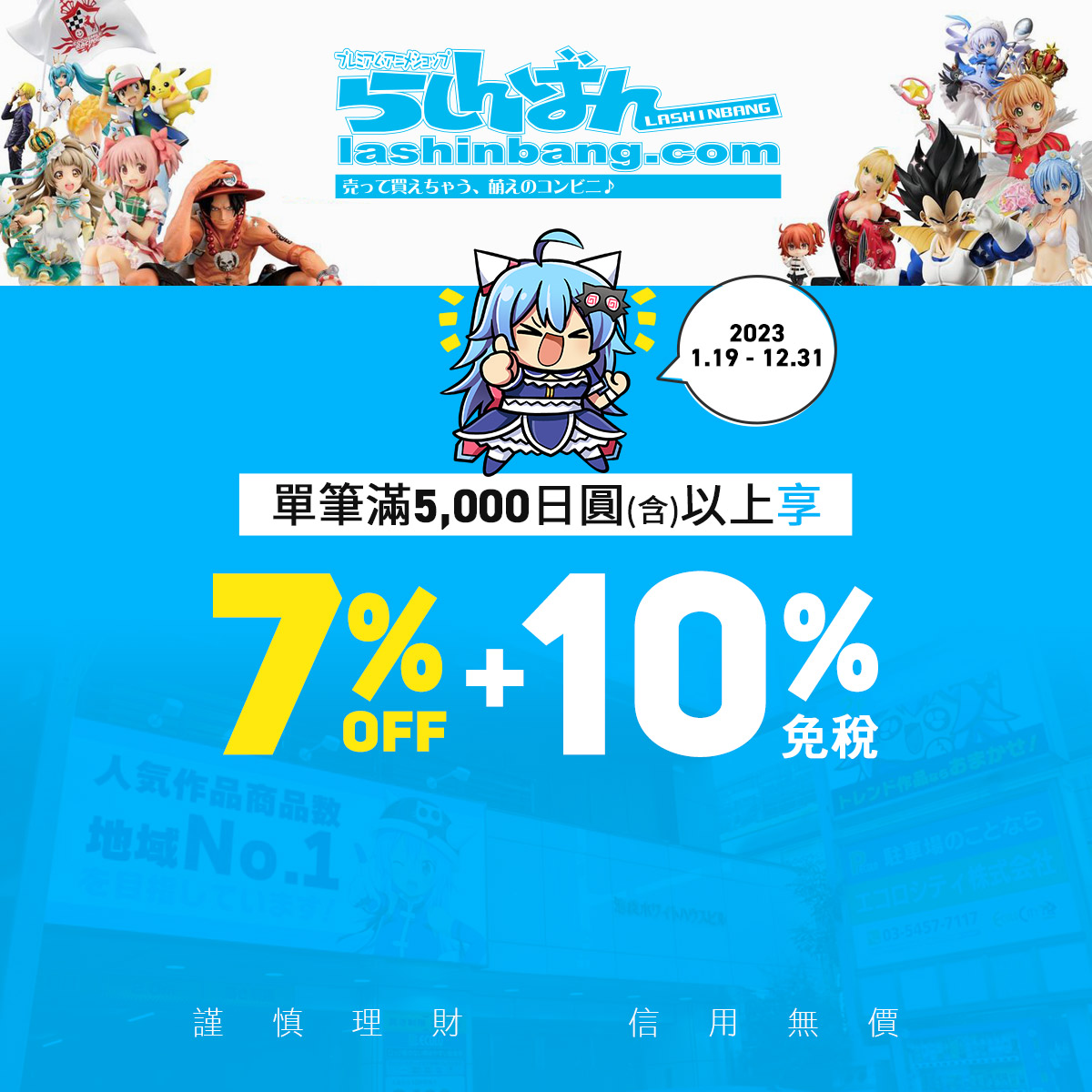 らしんばん滿額最高現折17%