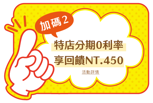 優惠二