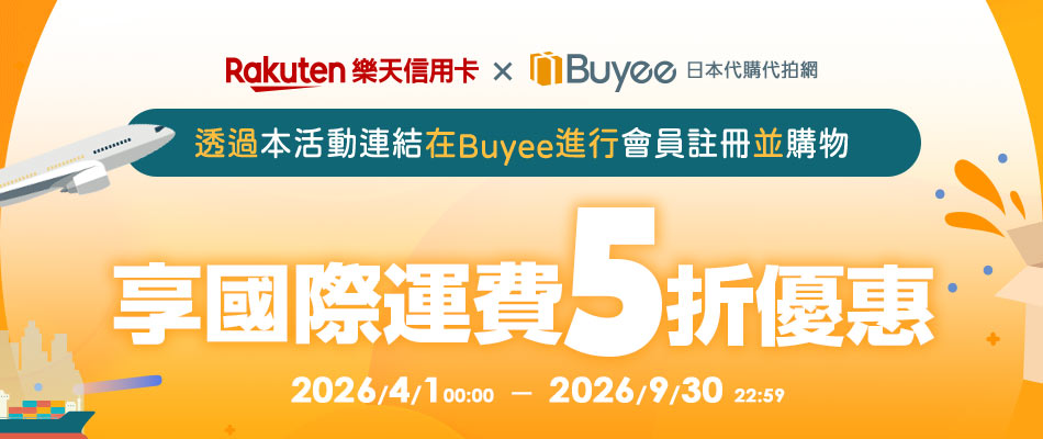 日本網路代購找Buyee 新會員享國際運費5折優惠