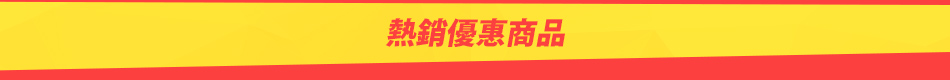 【9月限定-第二彈】台灣樂天市場Special Sale 卡友消費指定商品超值折扣大方送