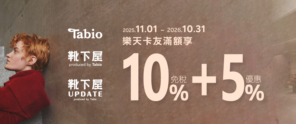 靴下屋 Tabio 5% OFF