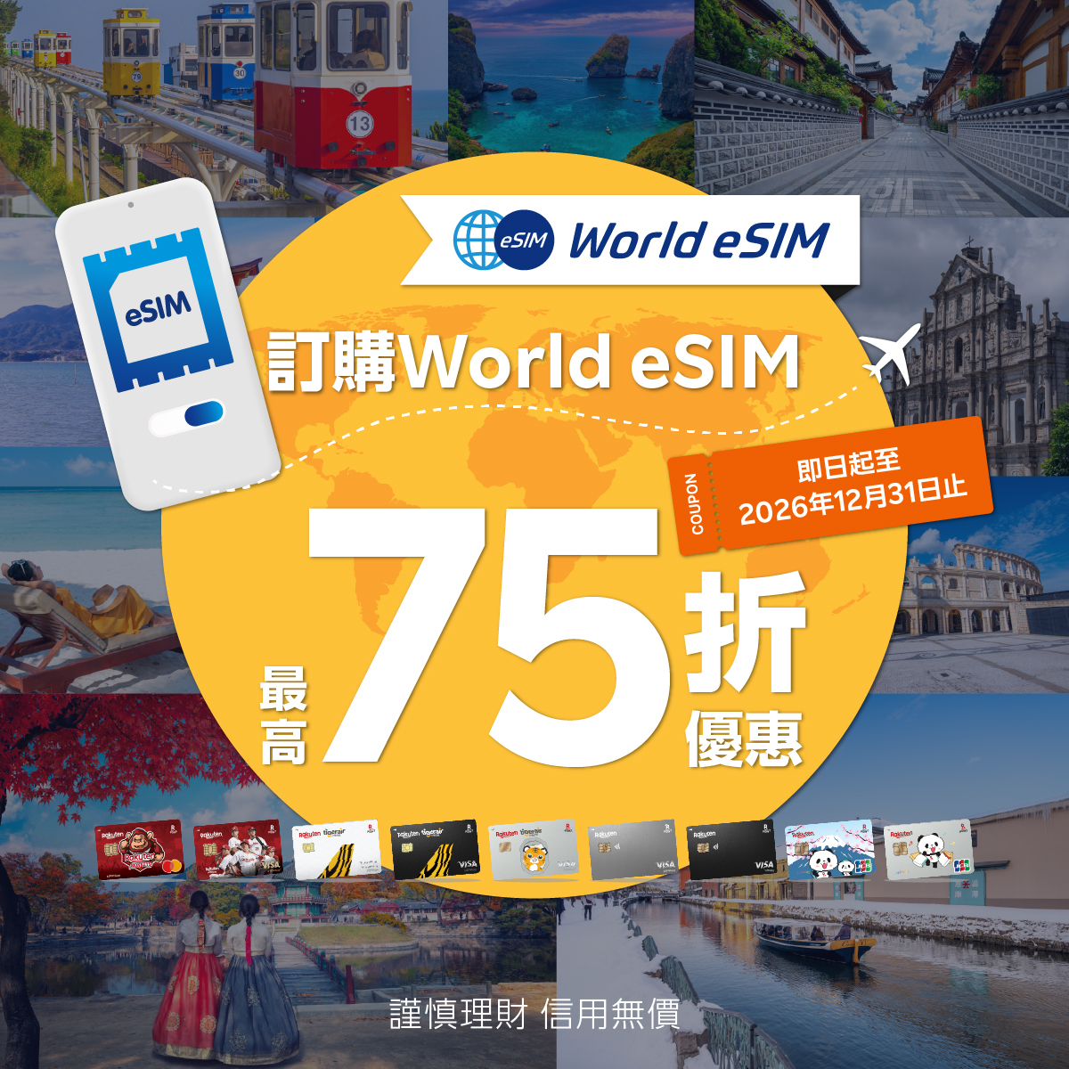 出國World eSIM超方便 最高75折優惠