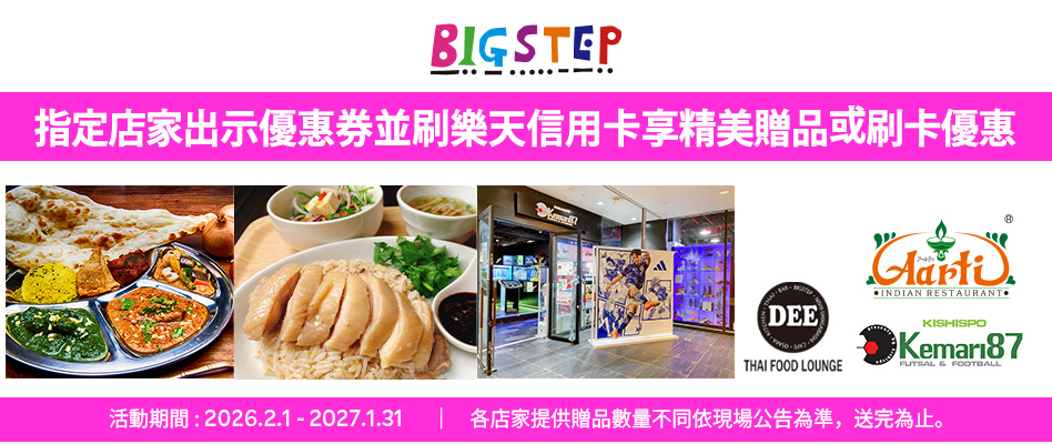 大阪心齋橋BIGSTEP複合型商業設施尊享卡友優惠