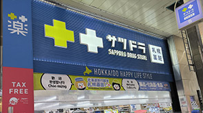 狸小路5丁目店