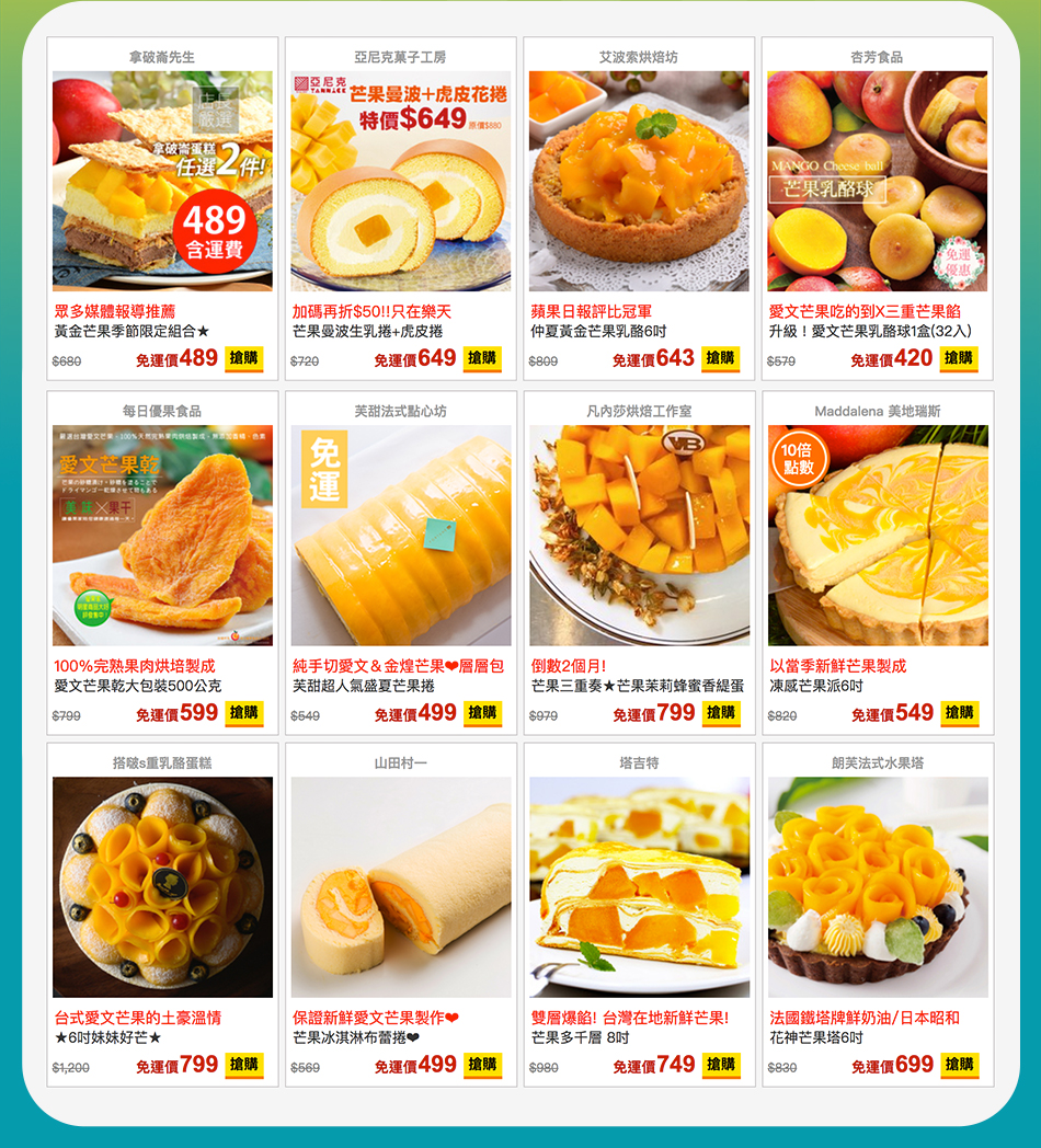 【樂天卡友專屬】夏季美食芒果特企超級點數最高3倍回饋