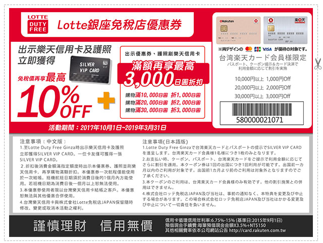 銀座LOTTE免稅店機場取貨好方便