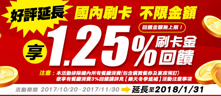 不只日本好用，吃喝玩樂在台灣刷卡用餐優惠享不完 