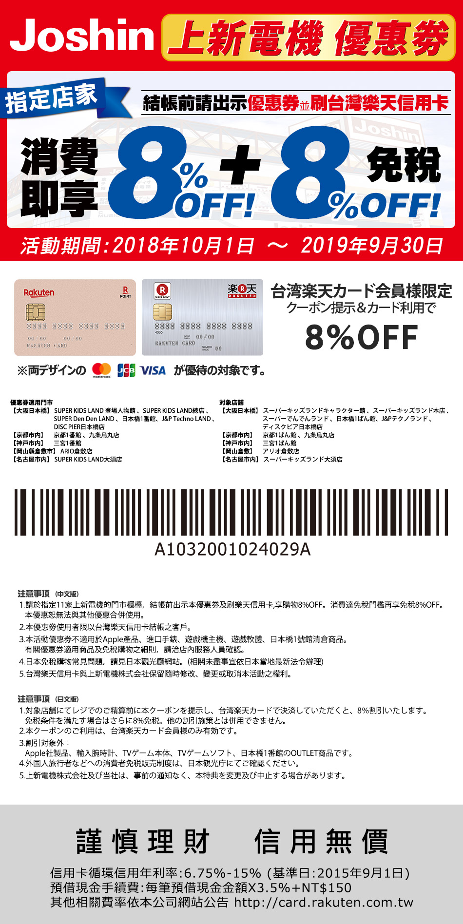 電器百貨Joshin上新電機！最高享8%+免稅8%OFF優惠