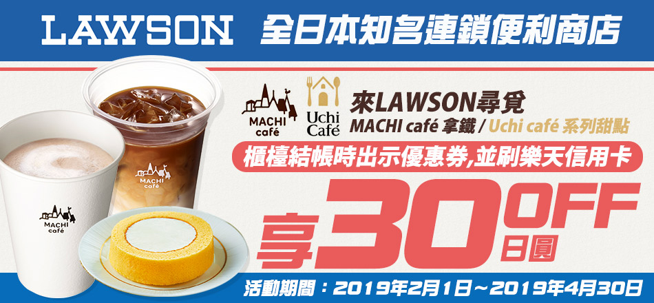 日本LAWSON自家品牌拿鐵&甜點各享30日圓OFF