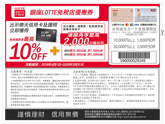 銀座lotte免稅店最高10 Off 滿額再享最高2 000日圓現金折扣
