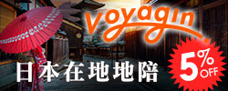Voyagin幫您迅速找好行程，讓您放心旅遊放心玩