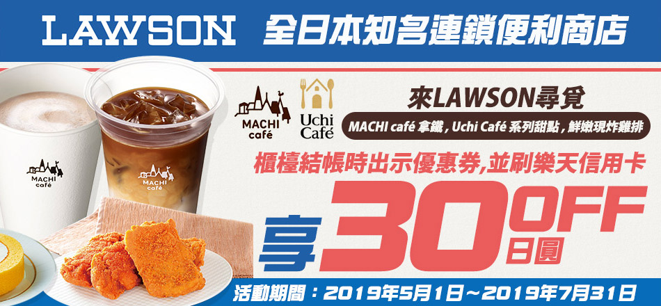 日本LAWSON自家品牌拿鐵&甜點各享30日圓OFF
