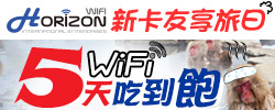 新卡友首刷不限金額，即可享Wi-Fi五日免費兌換序號!