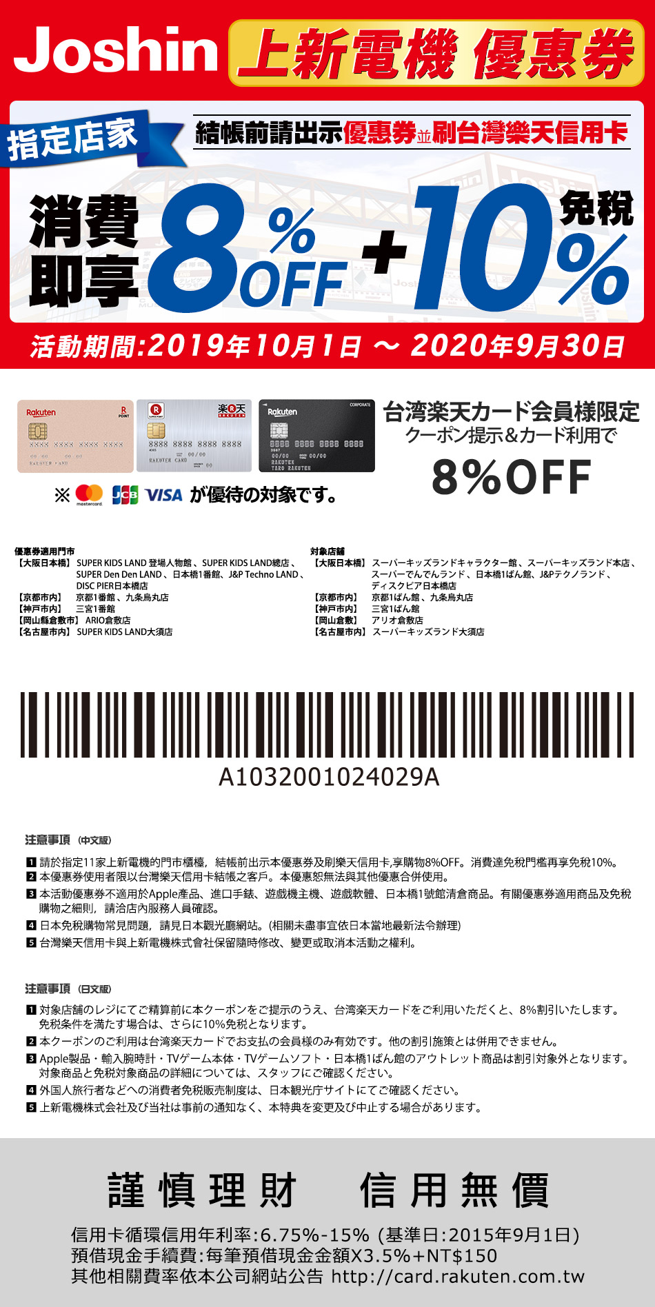 電器百貨Joshin上新電機最高享8%+免稅10%!