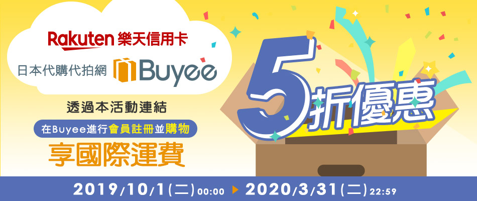 日本網路代購就找Buyee 享國際運費5折優惠！
