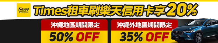 日本自駕達人 帶你玩山形!