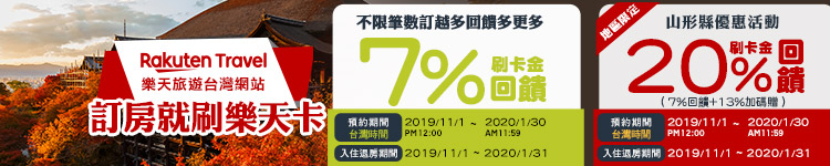 日本自駕達人 帶你玩山形!