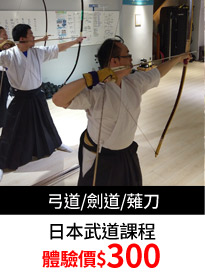 日本武道課程