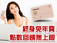 乐天信用卡:日本旅游专属优惠行程,指定商店刷