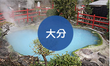 大分