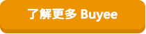了解更多buyee
