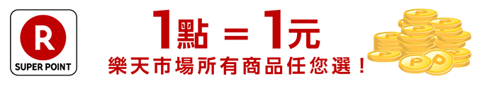 樂天市場