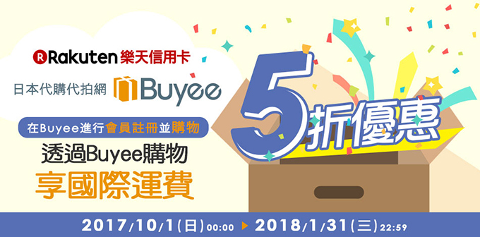 透過Buyee購物即享國際運送費5折優惠!