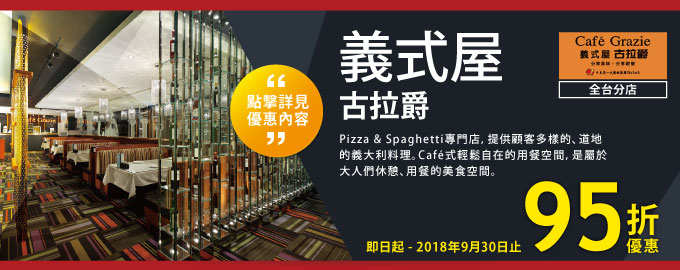 藍義式屋 古拉爵 