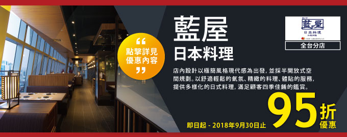藍屋 日本料理