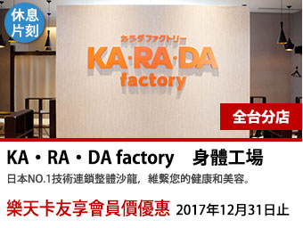 KARADA factory