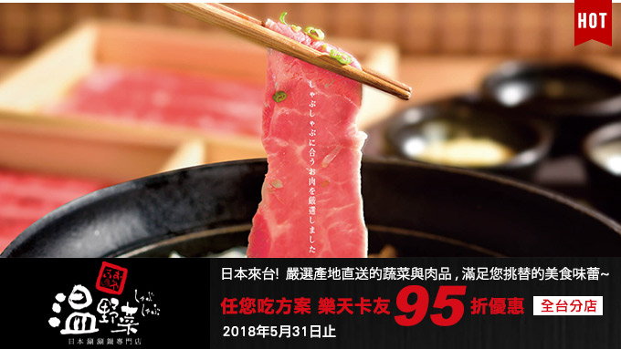 野菜任您吃方案 樂天卡友95折優惠