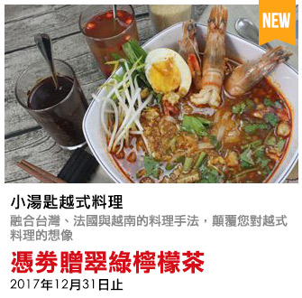 小湯匙越式料理