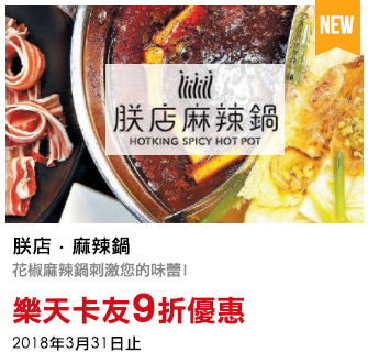 朕店.麻辣鍋