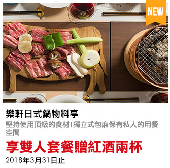 樂軒日式鍋物料亭