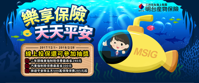 樂享保險  天天平安 