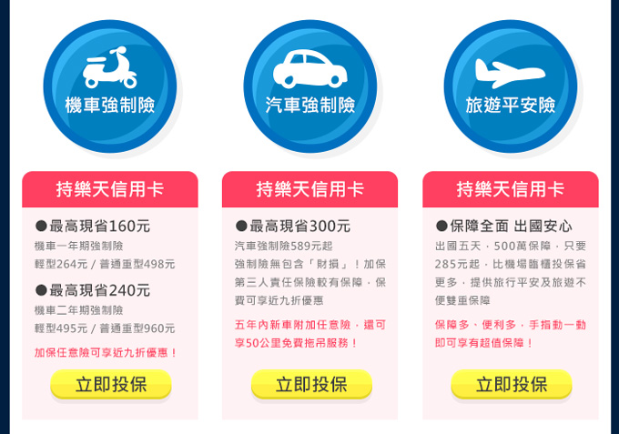 樂享保險  天天平安 