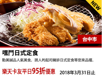 嘿鬥日式定食